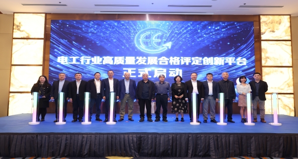 促進(jìn)行業(yè)高質(zhì)量發(fā)展，開(kāi)普入圍電器工業(yè)協(xié)會(huì)首批合格評(píng)定項(xiàng)目
